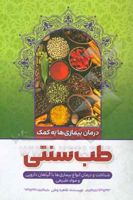 پایانه - طب سنتی