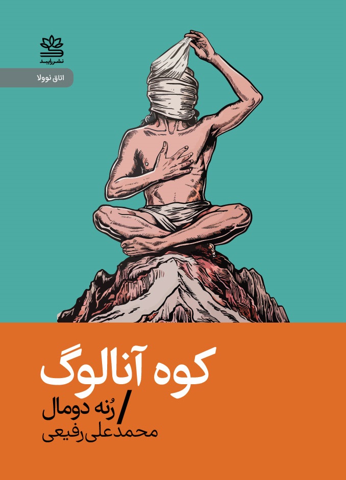 پایانه - کوه آنالوگ