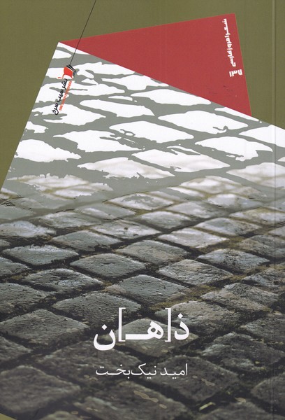 پایانه - ذهن