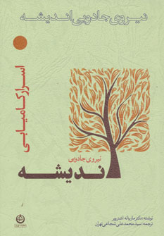 پایانه - نیروی جادویی اندیشه