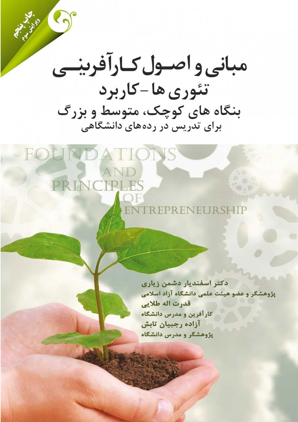 پایانه - مبانی و اصول کارآفرینی