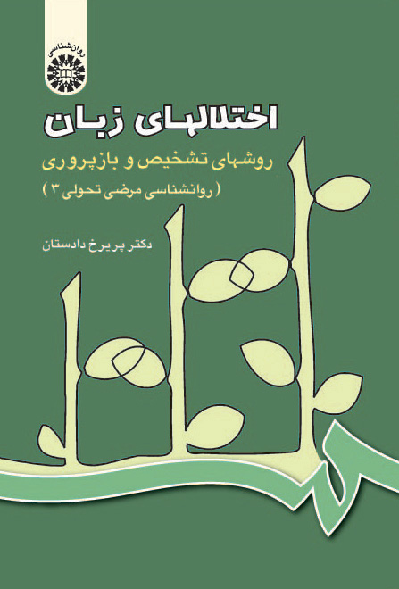 پایانه - اختلالهای زبان