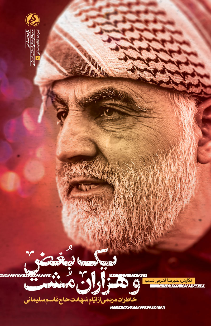 پایانه - یک بغض و هزاران مشت