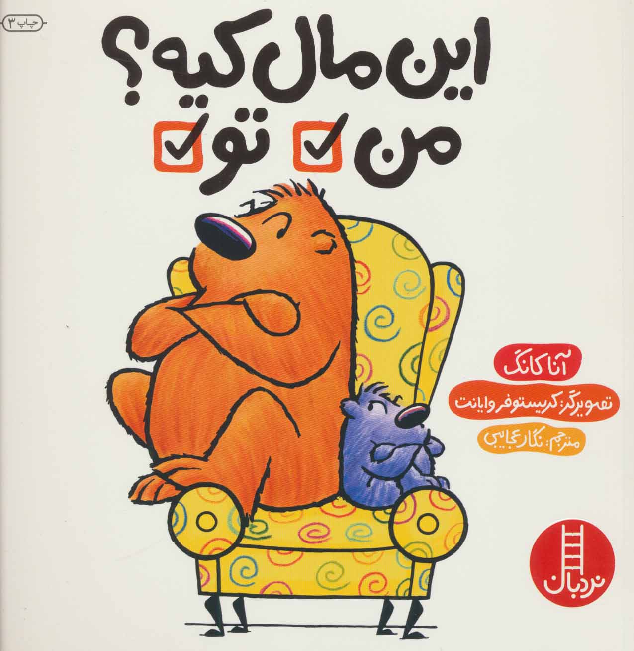 پایانه - این مال کیه؟ من تو