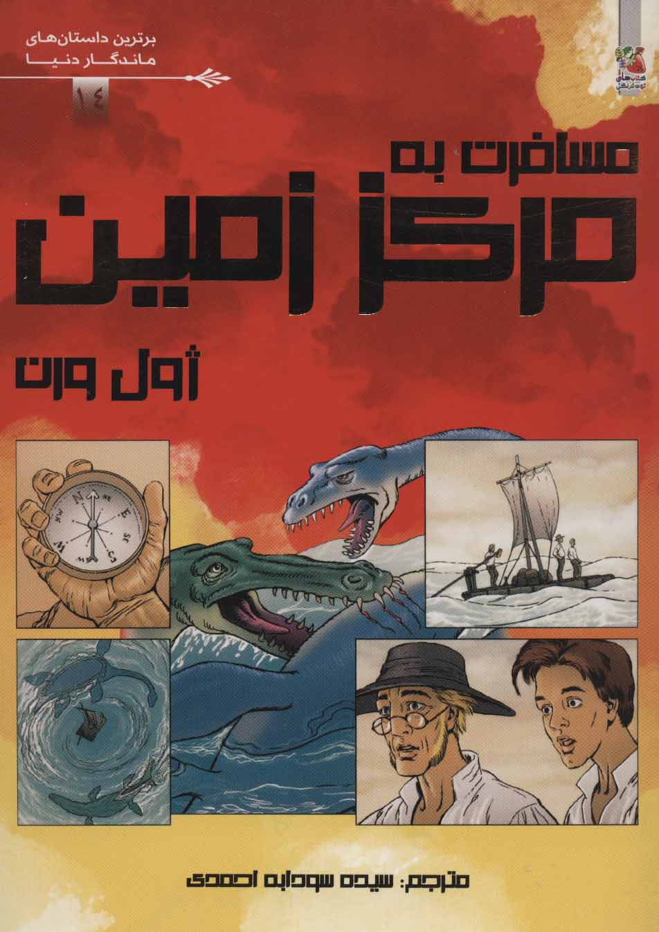 پایانه - مسافرت به مرکز زمین