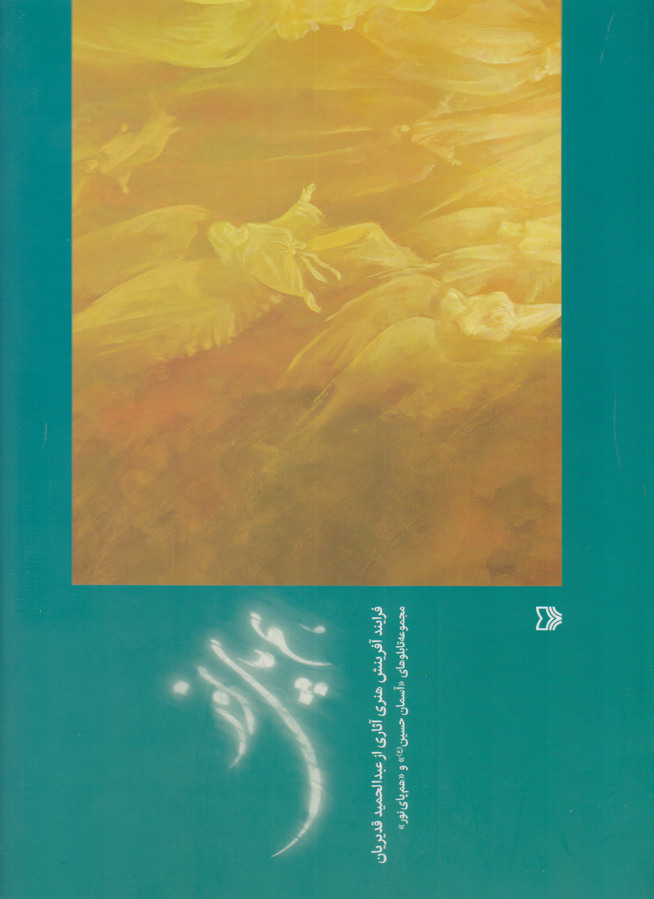 پایانه - هم پای نور