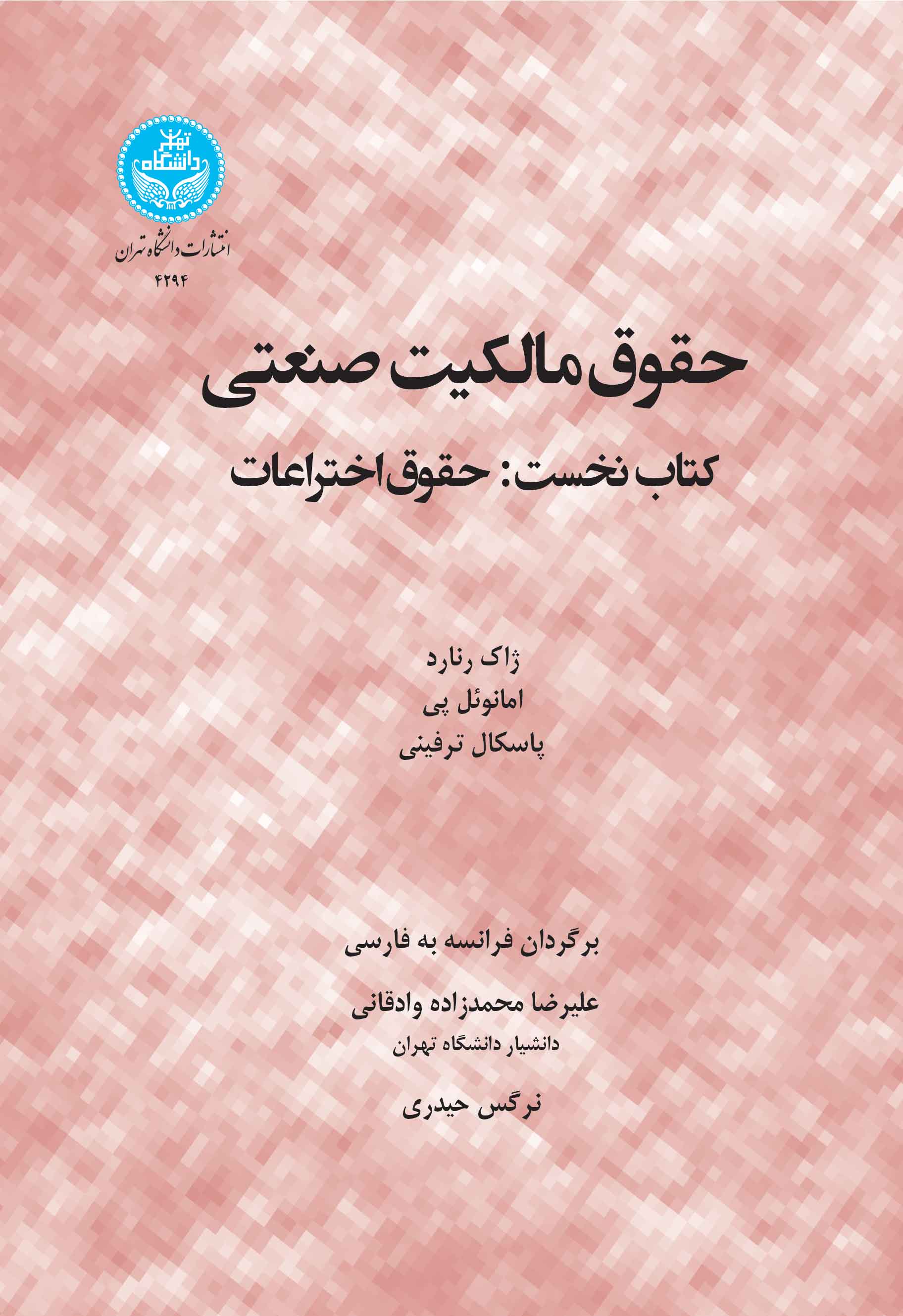 پایانه - حقوق مالکیت صنعتی