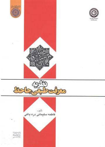 پایانه - نظریه معرفت طبعی جاحظ