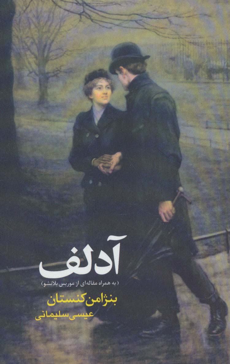 پایانه - آدلف