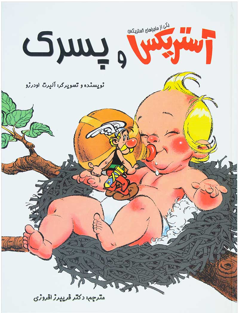 پایانه - آستریکس و پسرک