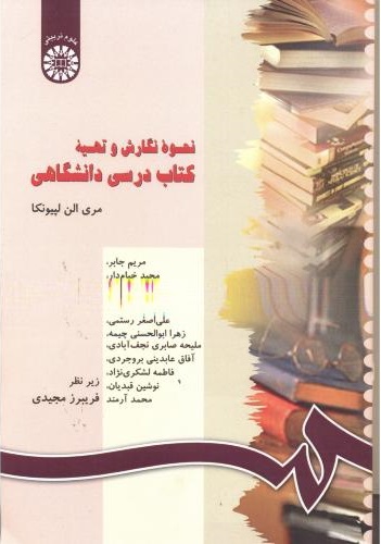 پایانه - نحوه نگارش و تهیه درسی دانشگاهی