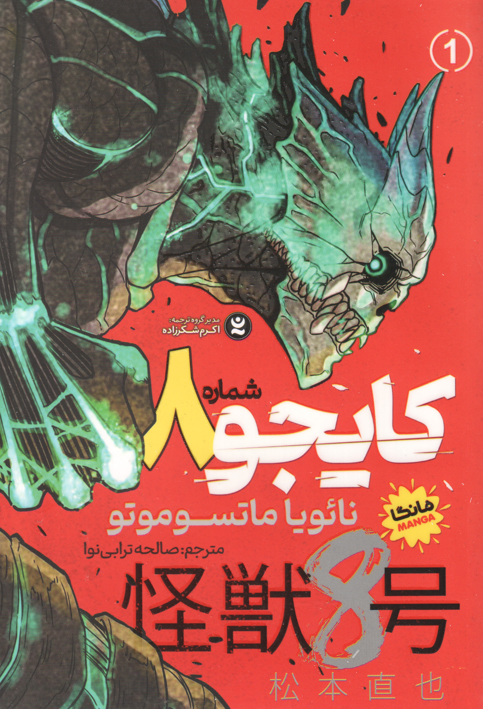 پایانه - کایجو ۸