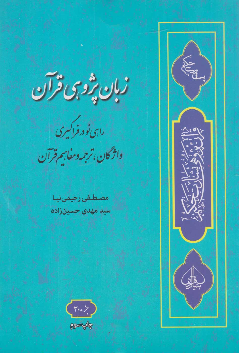 پایانه - زبان پژوهی قرآن