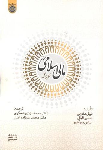 پایانه - مالی اسلامی میانه