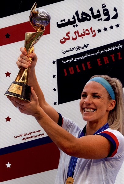 پایانه - رویاهایت را دنبال کن