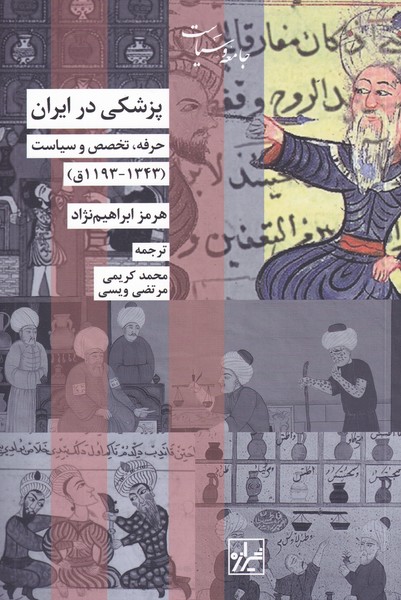 پایانه - پزشکی در ایران