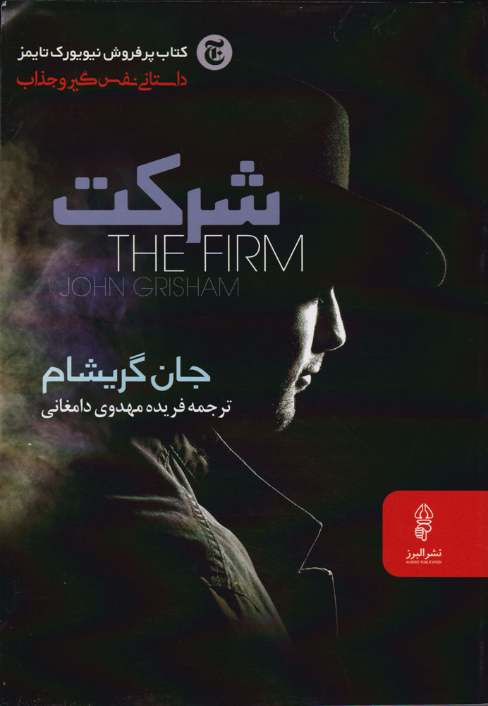 پایانه - شرکت