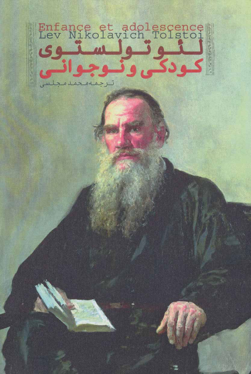 پایانه - کودکی و نوجوانی