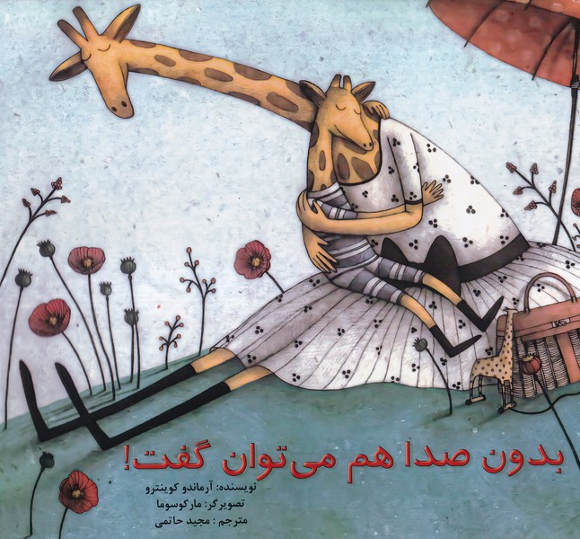 پایانه - بدون صدا هم می توان گفت