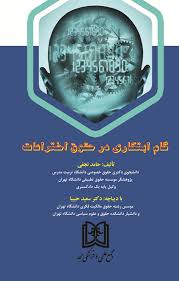 پایانه - گام ابتکاری در حقوق اختراعات