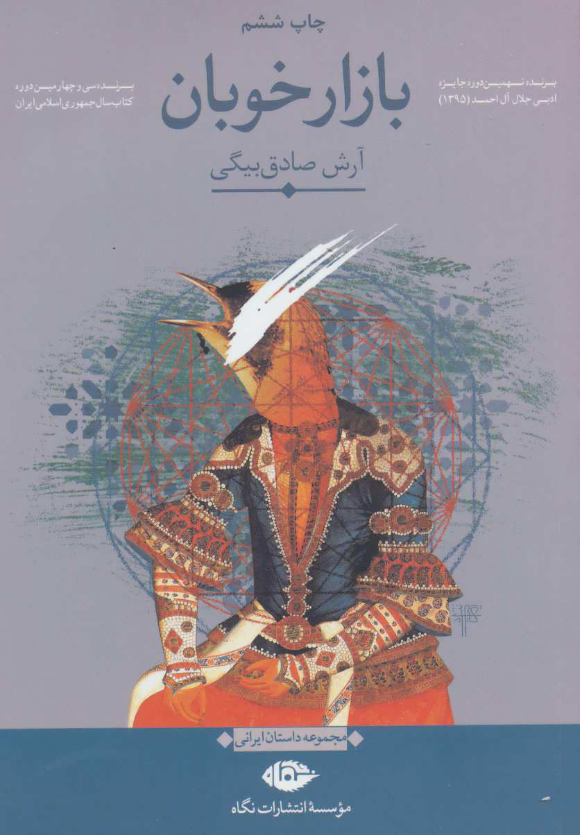 پایانه - بازار خوبان