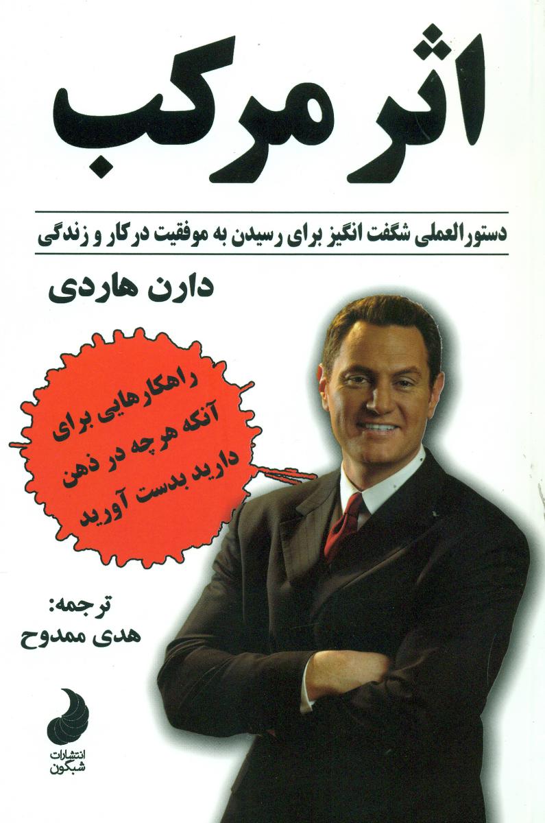 پایانه - اثر مرکب