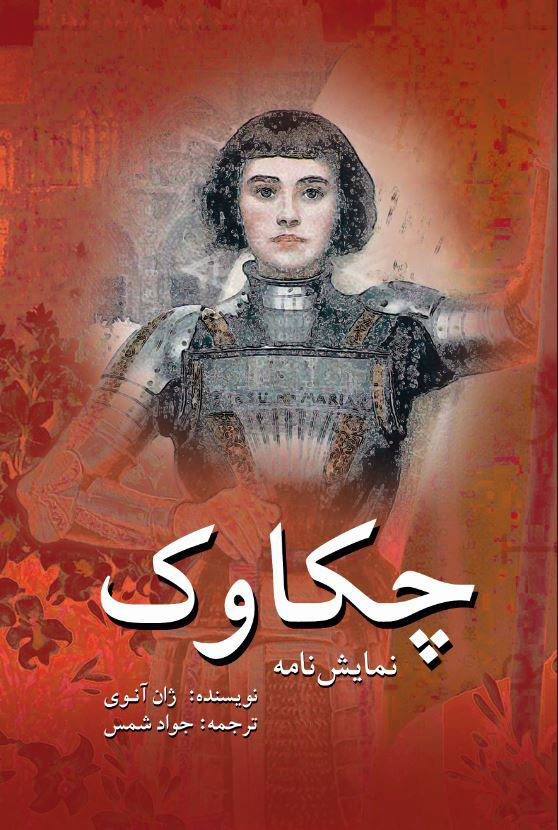 پایانه - چکاوک