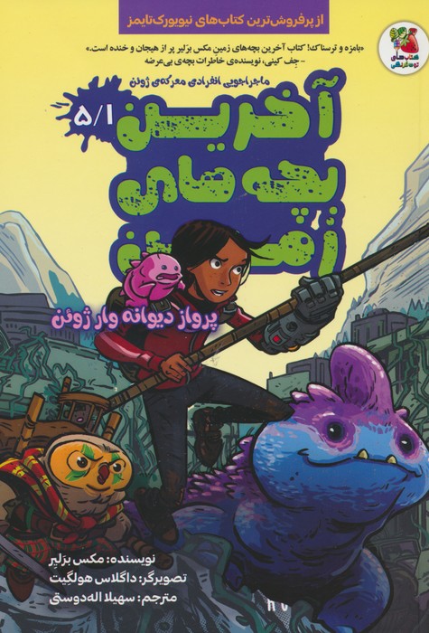 پایانه - آخرین بچه های زمین 5/1