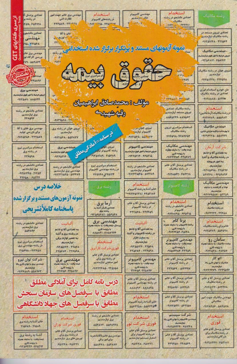 پایانه - حقوق بیمه