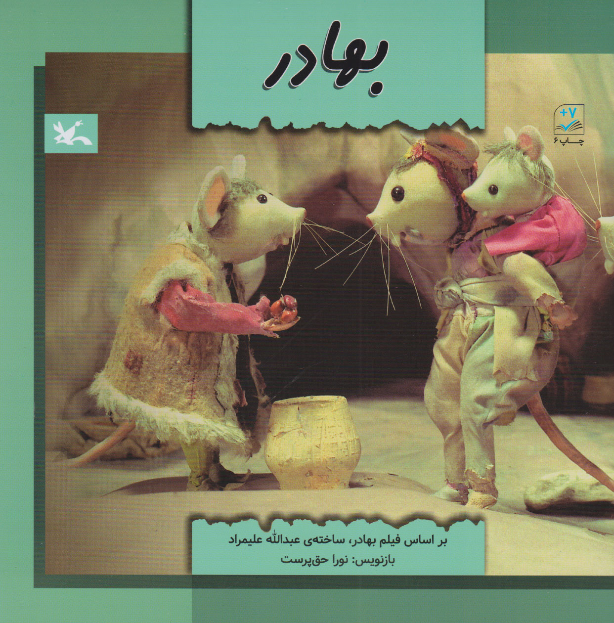 پایانه - بهادر