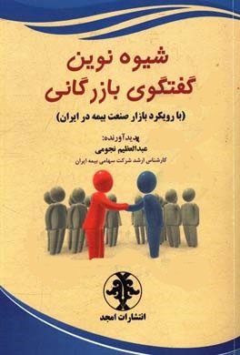 پایانه - شیوه نوین گفتگوی بازرگانی