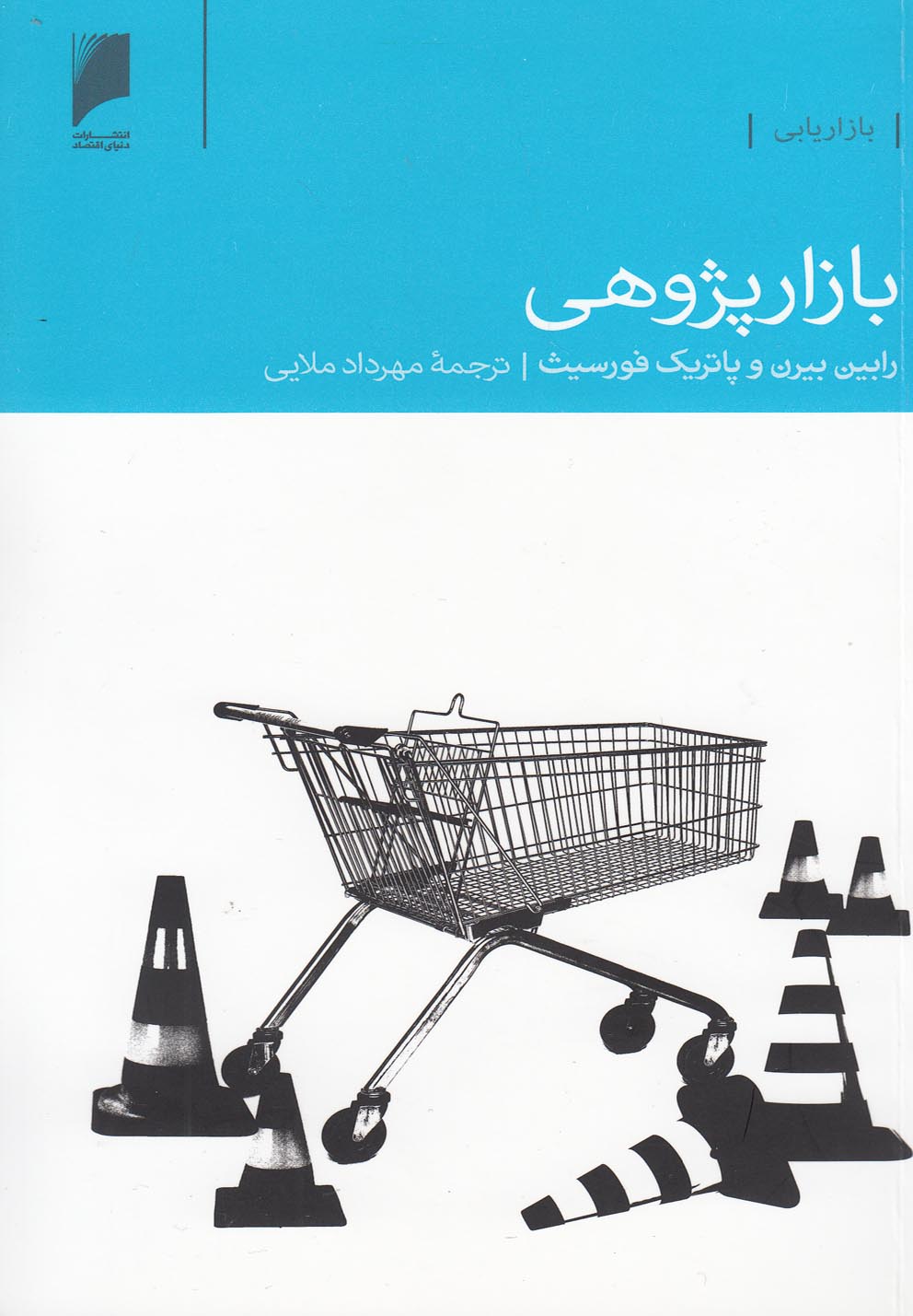 پایانه - بازار پژوهی