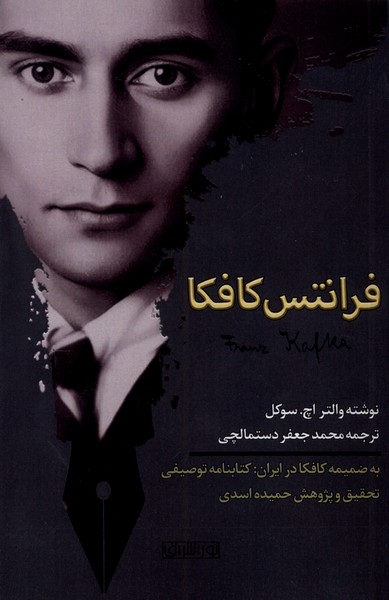 پایانه - فرانتس کافکا