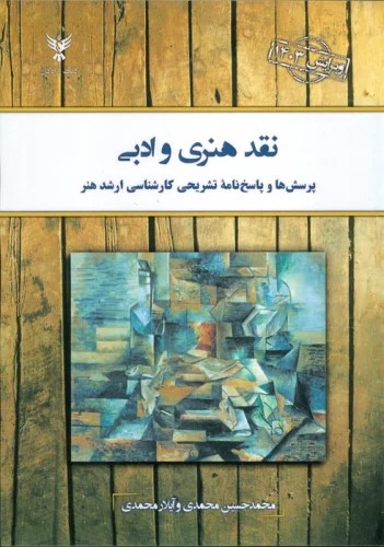 پایانه - نقد هنری و ادبی