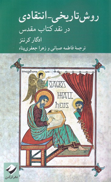 پایانه - روش تاریخی انتقادی