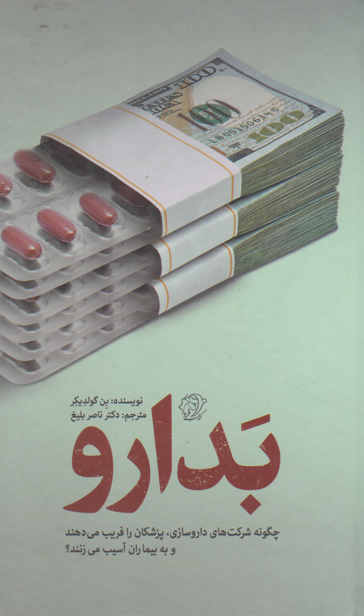 پایانه - بدارو