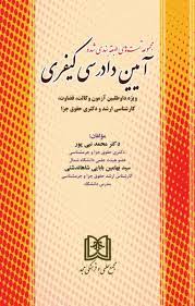 پایانه - آیین دادرسی کیفری
