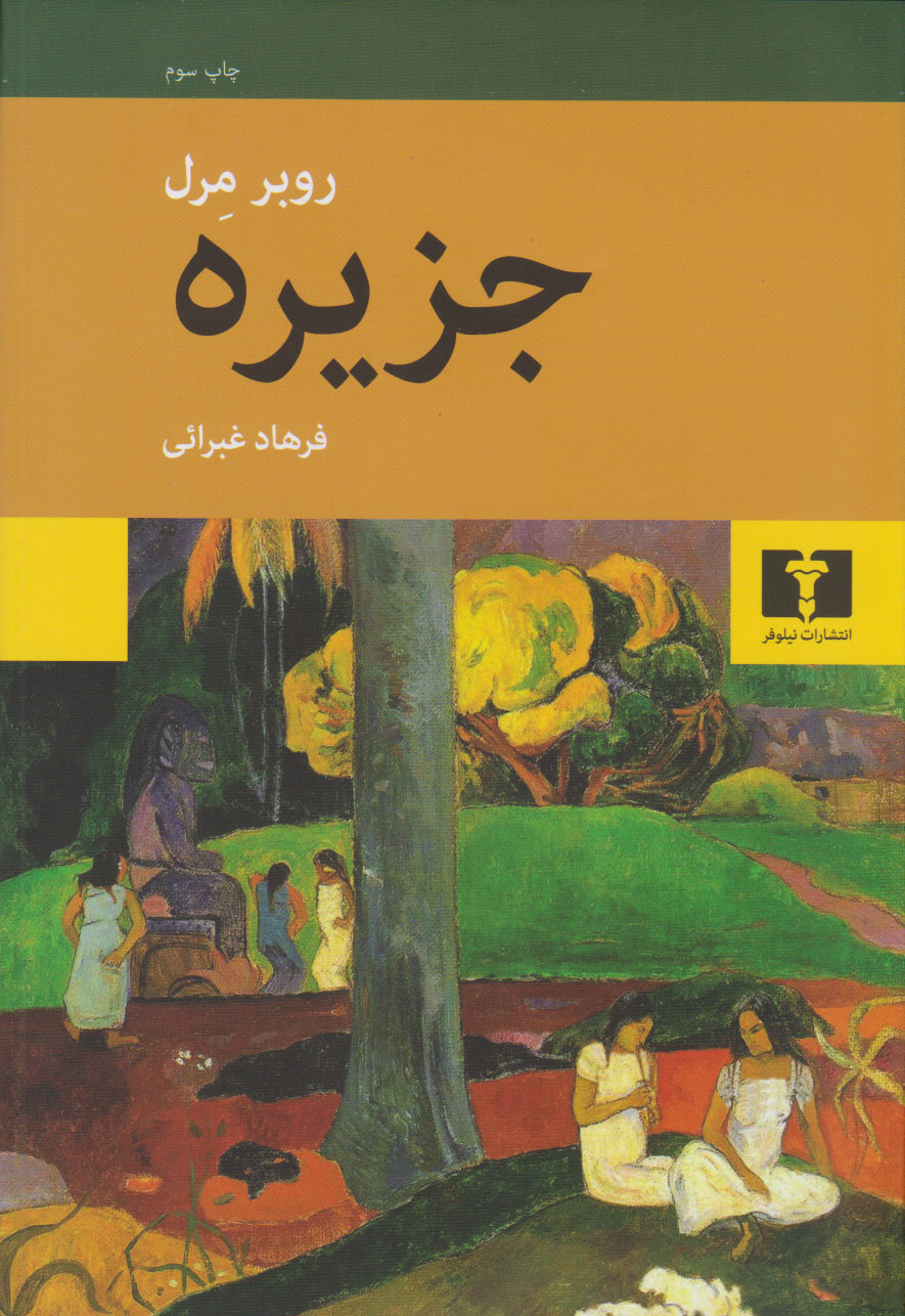 پایانه - جزیره