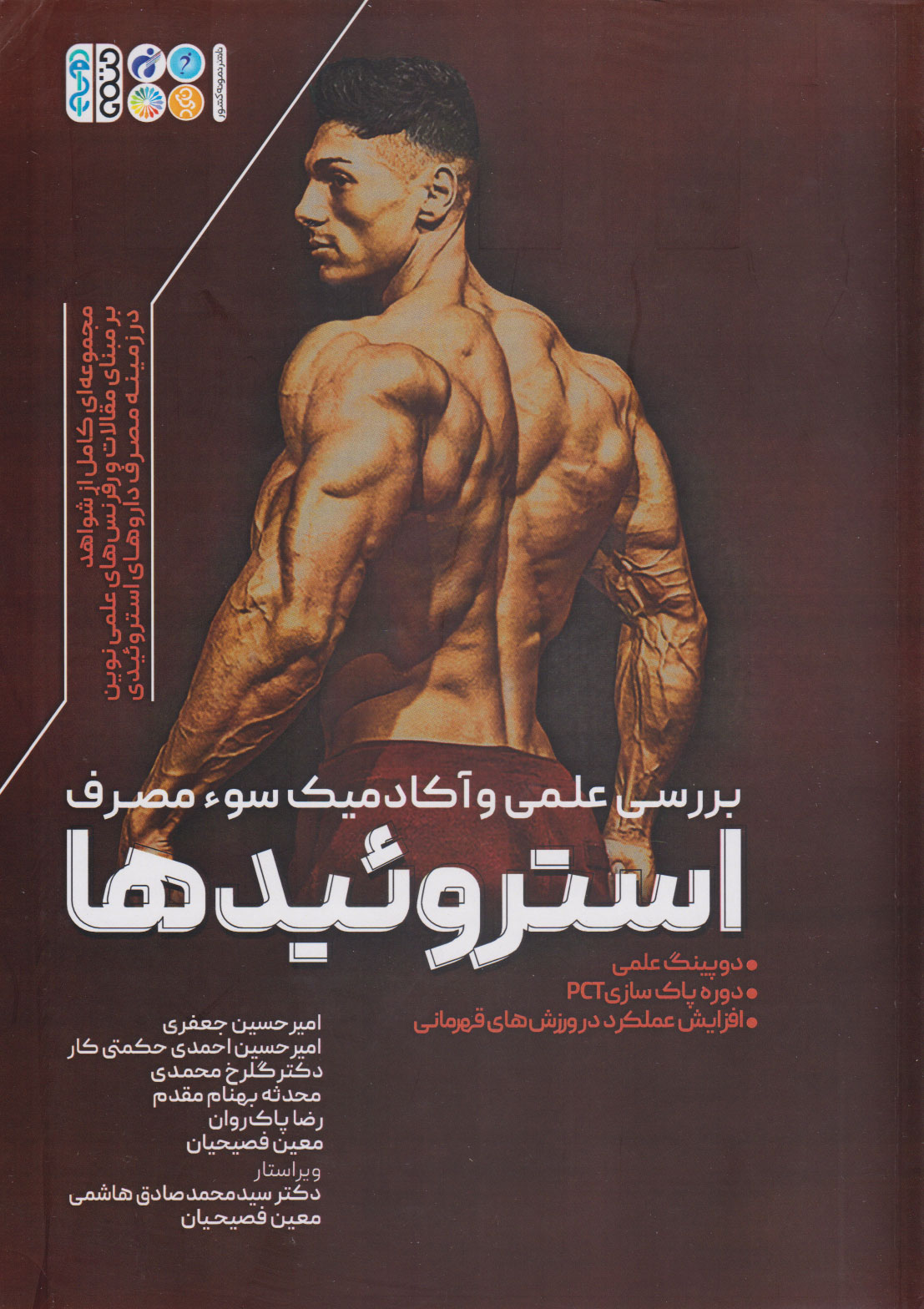 پایانه - استروئیدها