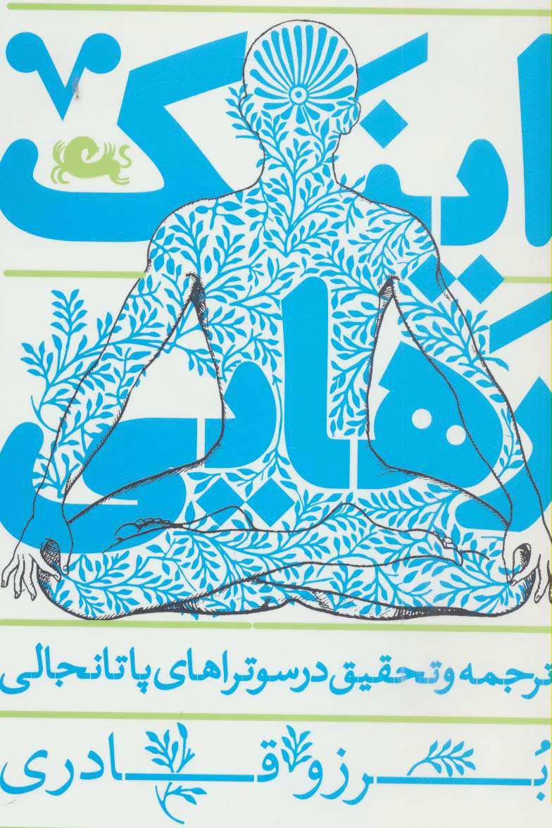 پایانه - اینک رهایی