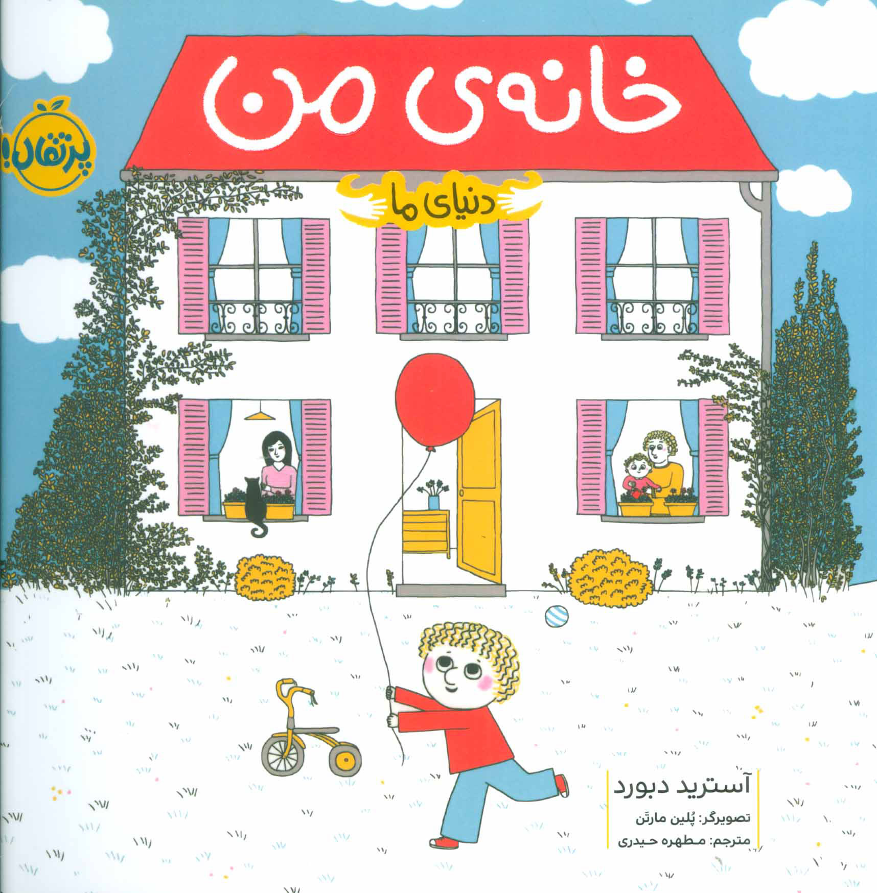 پایانه - خانه ی من