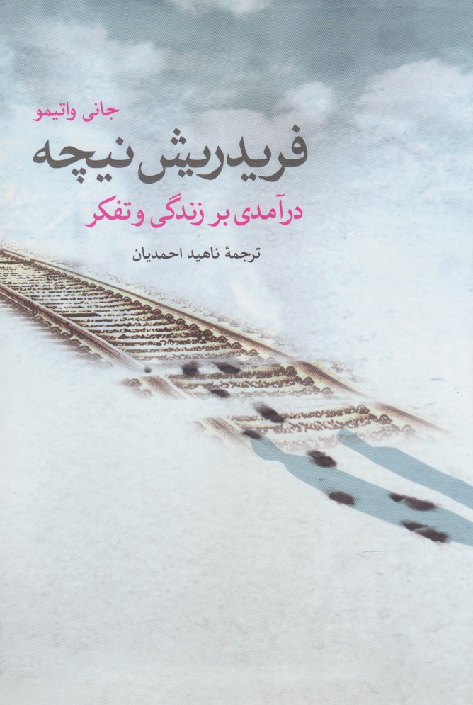 پایانه - فریدریش نیچه