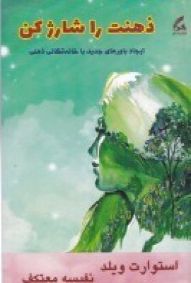 پایانه - ذهنت را شارژ کن