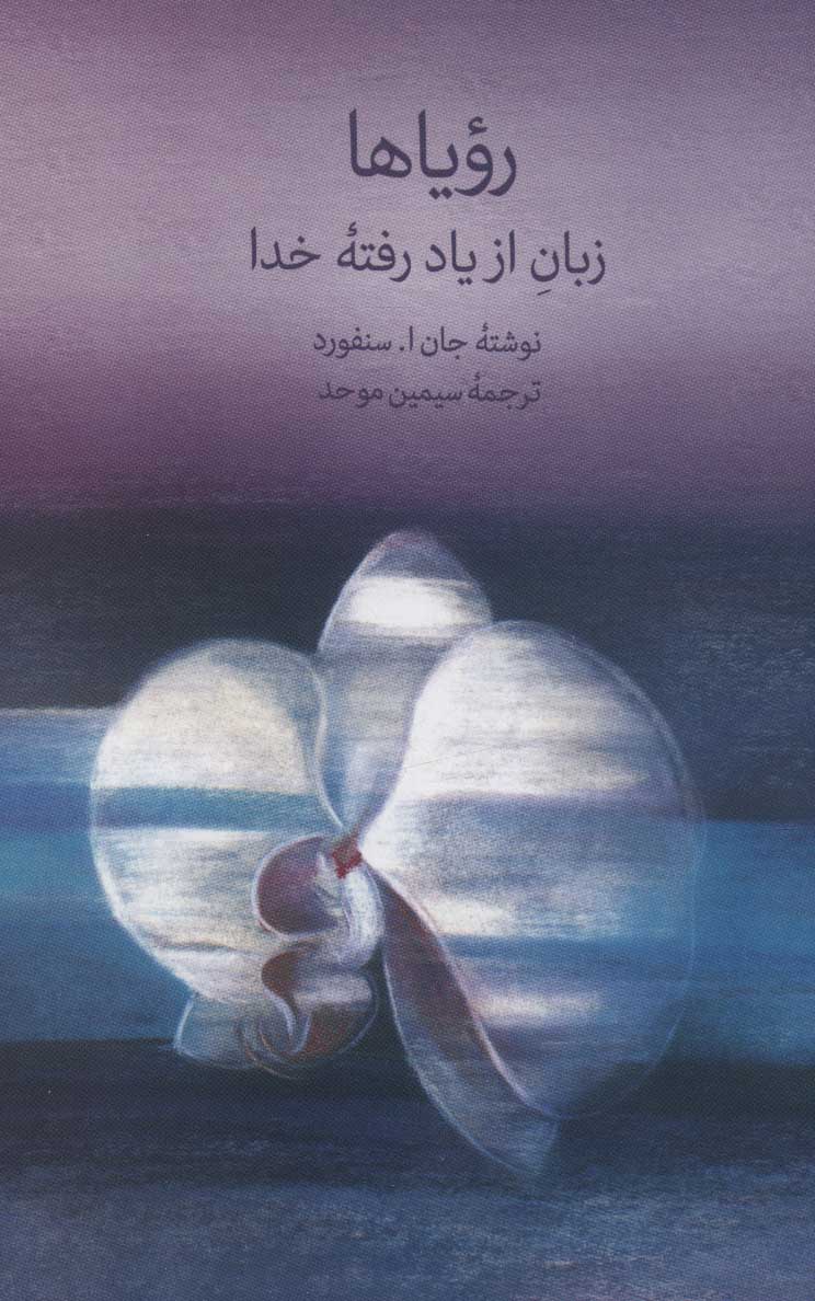 پایانه - رویاها