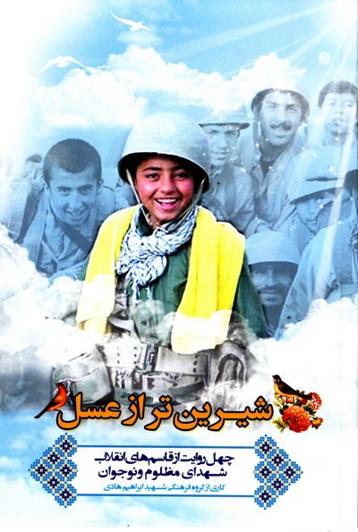 پایانه - شیرین تر از عسل