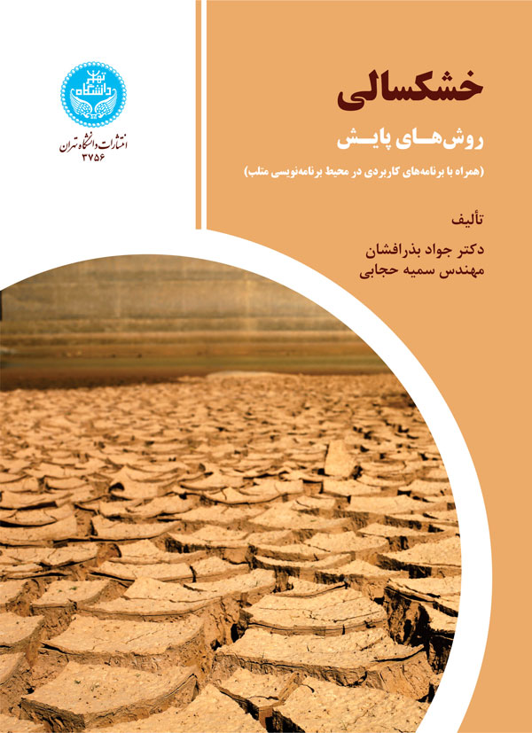 پایانه - خشکسالی