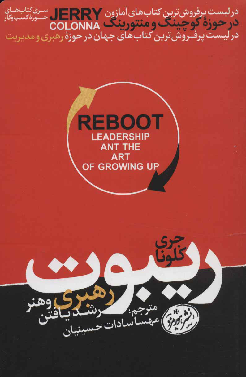 پایانه - ریبوت