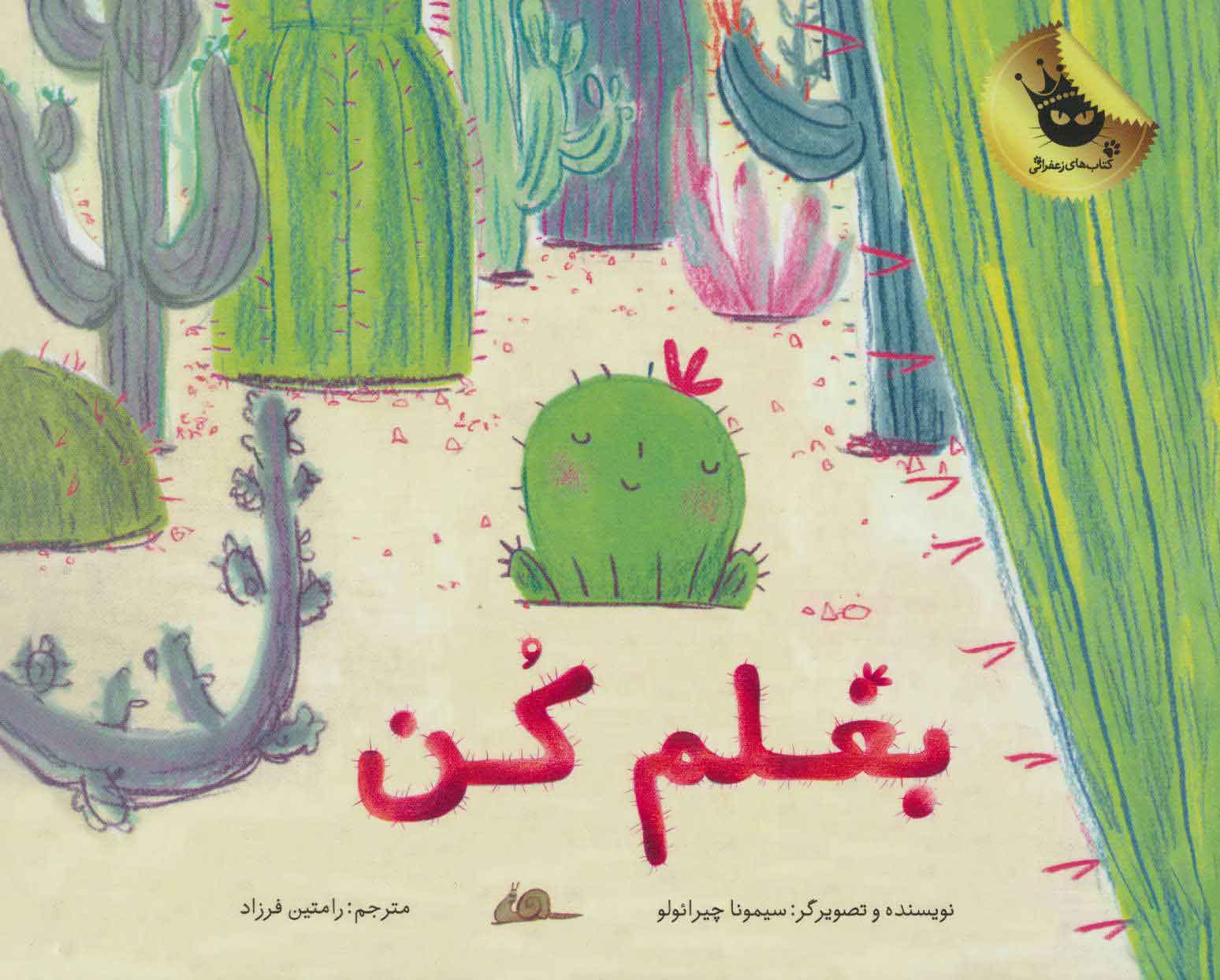 پایانه - بغلم کن