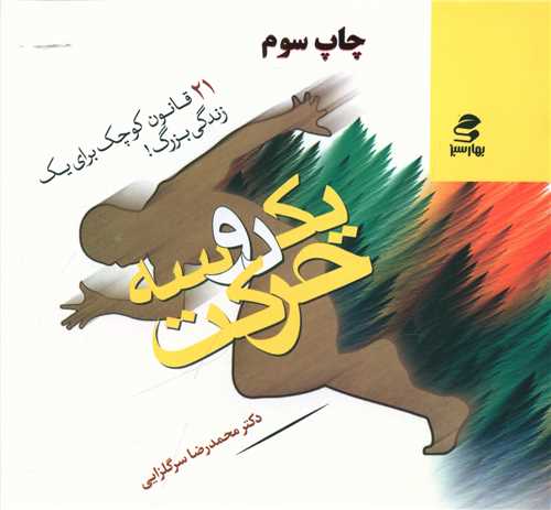 پایانه - ‫یک دو سه حرکت