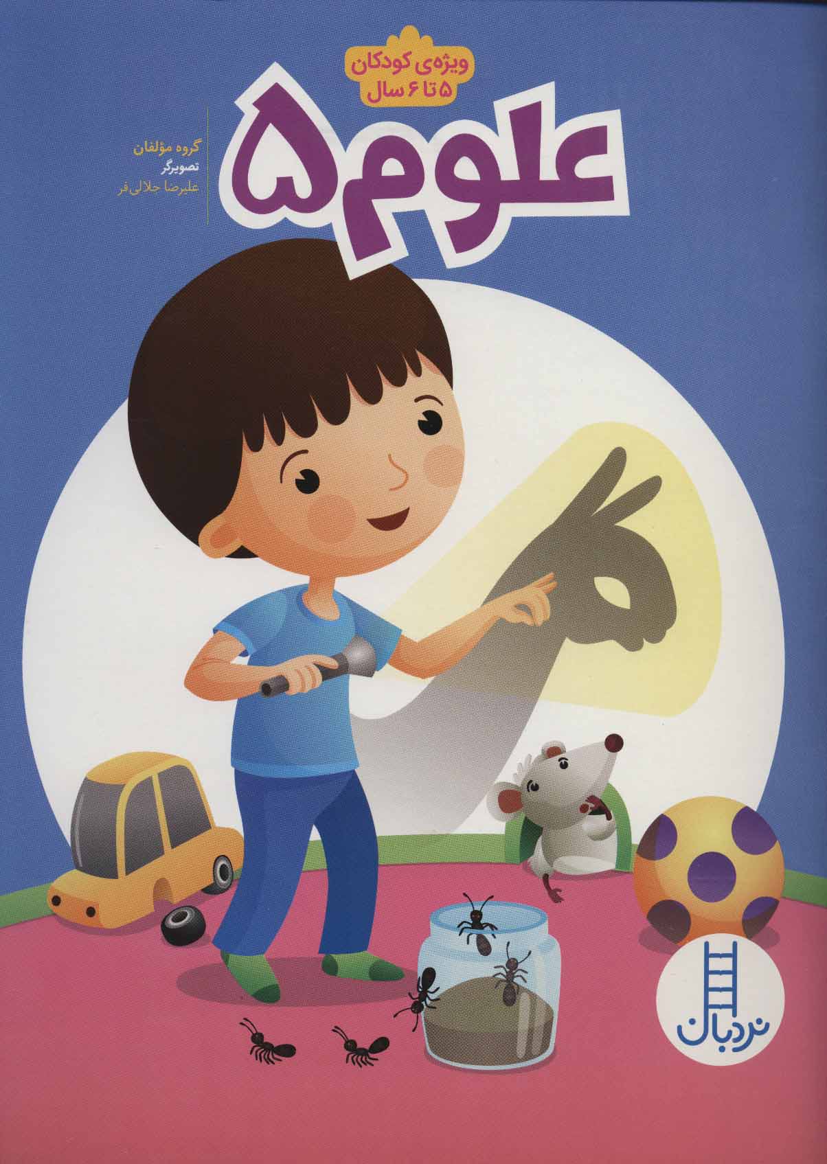 پایانه - علوم 5